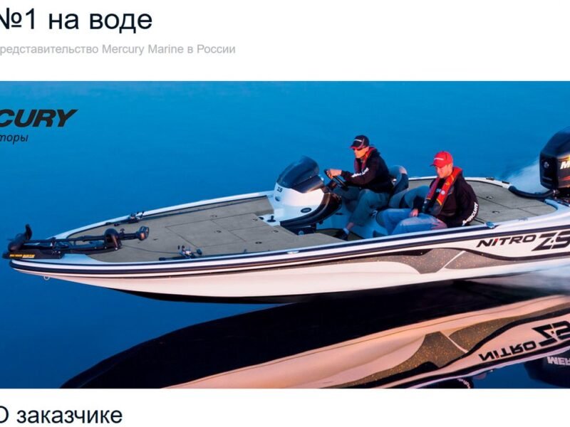 Mercury Marine Russia — “#1 on the Water”