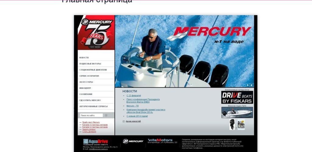Mercury Marine Russia — “#1 on the Water”