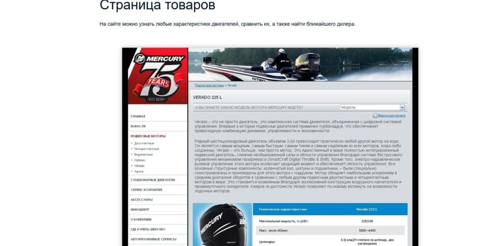 Mercury Marine Russia — “#1 on the Water”