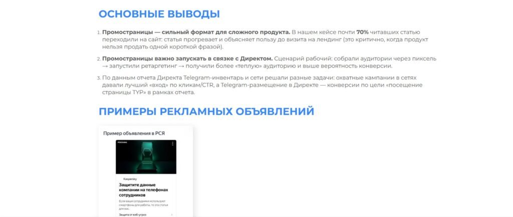 Kaspersky — Creating Demand for a B2B Product