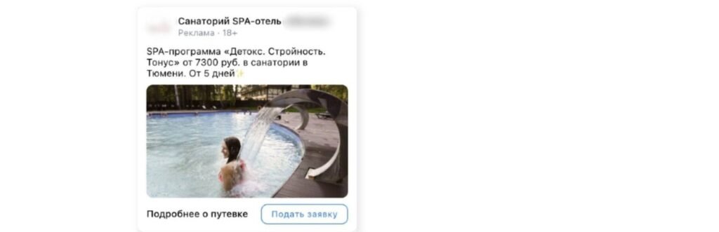 SPA Resort — Cutting Lead Cost 40% with VK Ads