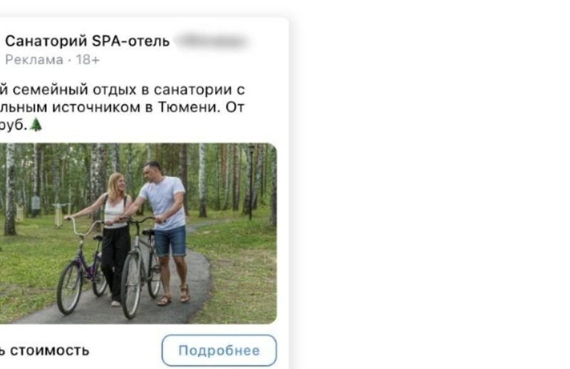 SPA Resort — Cutting Lead Cost 40% with VK Ads