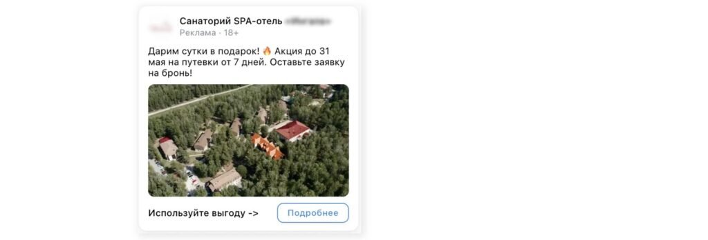 SPA Resort — Cutting Lead Cost 40% with VK Ads