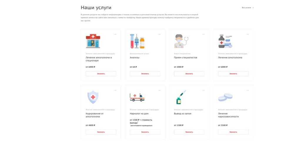 Meditsinskaya Pomoshch — Clinic Website That Converts