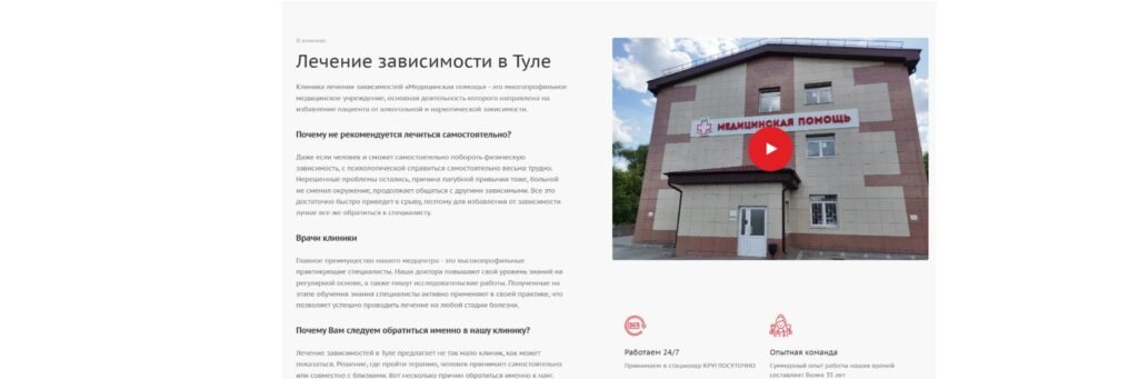Meditsinskaya Pomoshch — Clinic Website That Converts