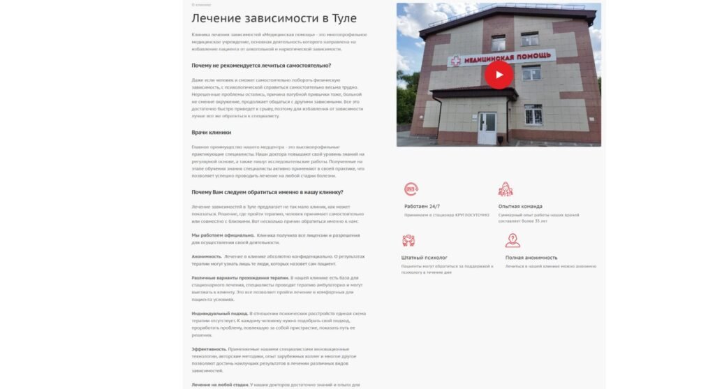 Meditsinskaya Pomoshch — Clinic Website That Converts