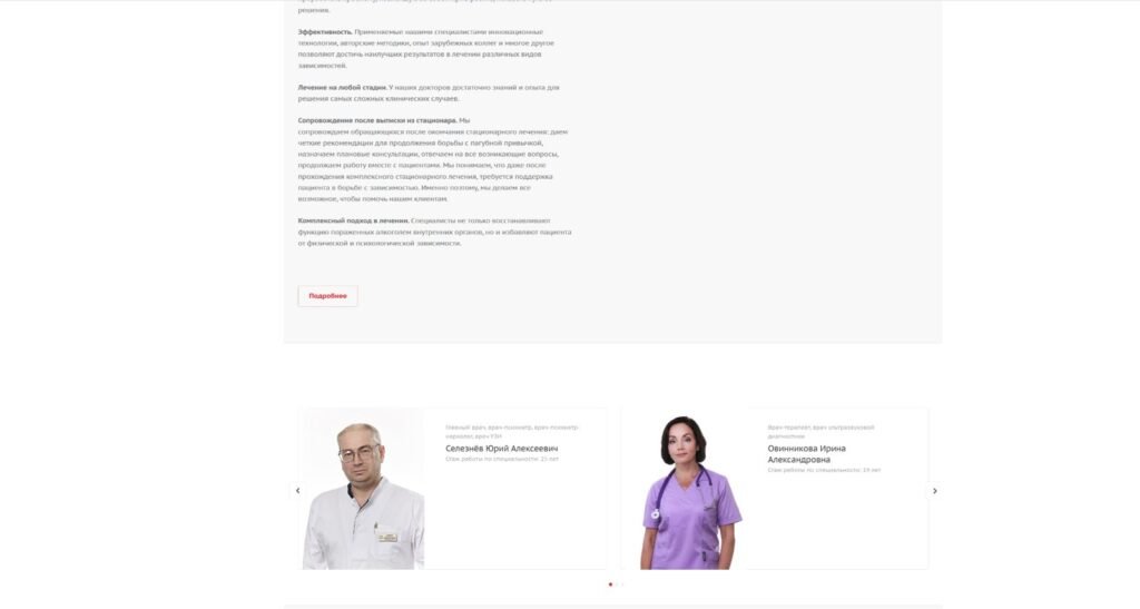 Meditsinskaya Pomoshch — Clinic Website That Converts