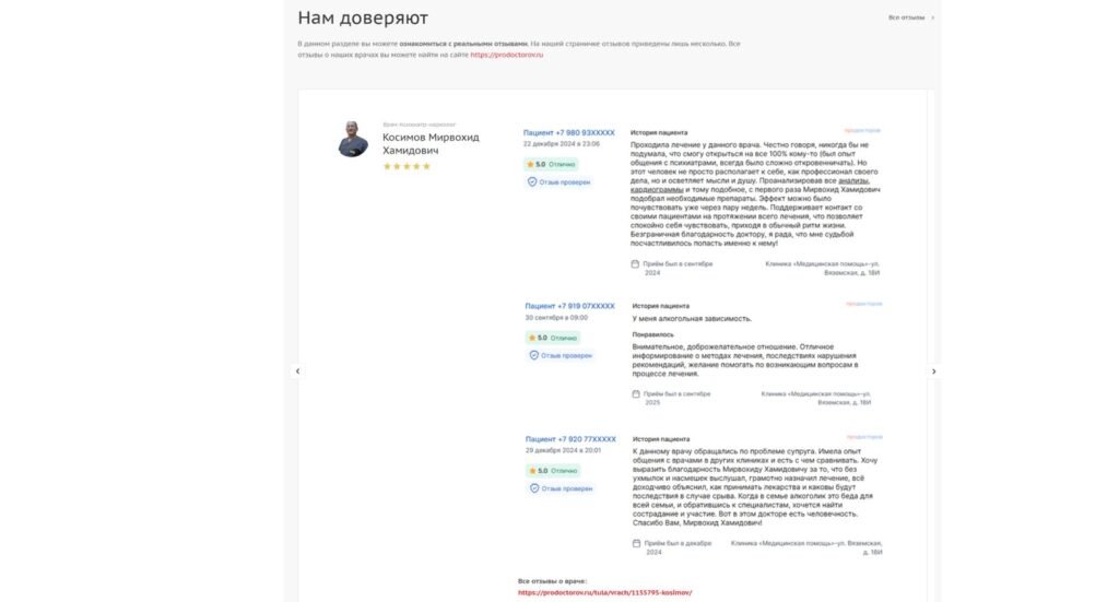 Meditsinskaya Pomoshch — Clinic Website That Converts