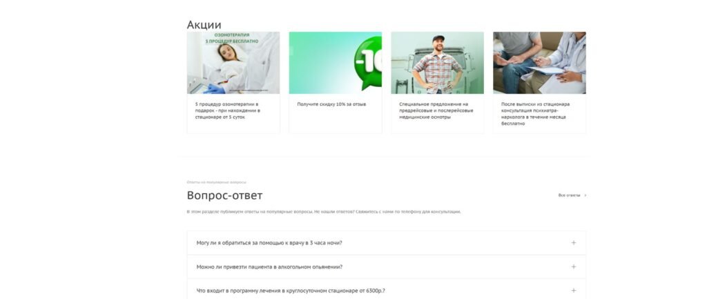 Meditsinskaya Pomoshch — Clinic Website That Converts