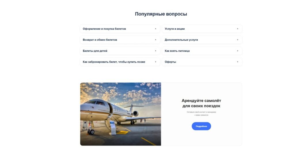 AviaContact — Keeping a Ticket-Booking Service Flying