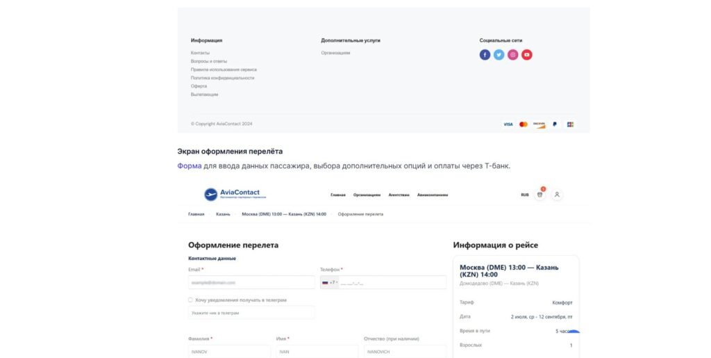 AviaContact — Keeping a Ticket-Booking Service Flying