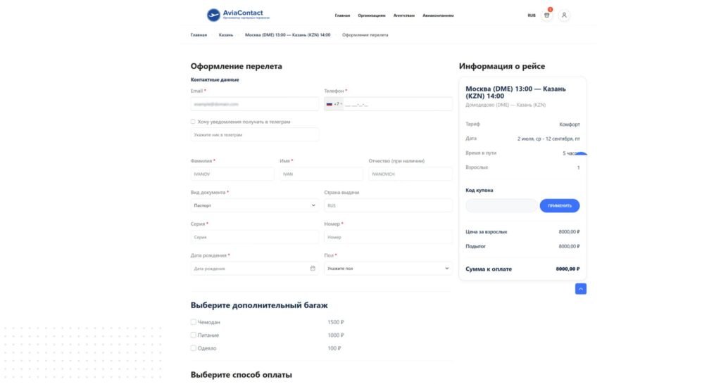AviaContact — Keeping a Ticket-Booking Service Flying