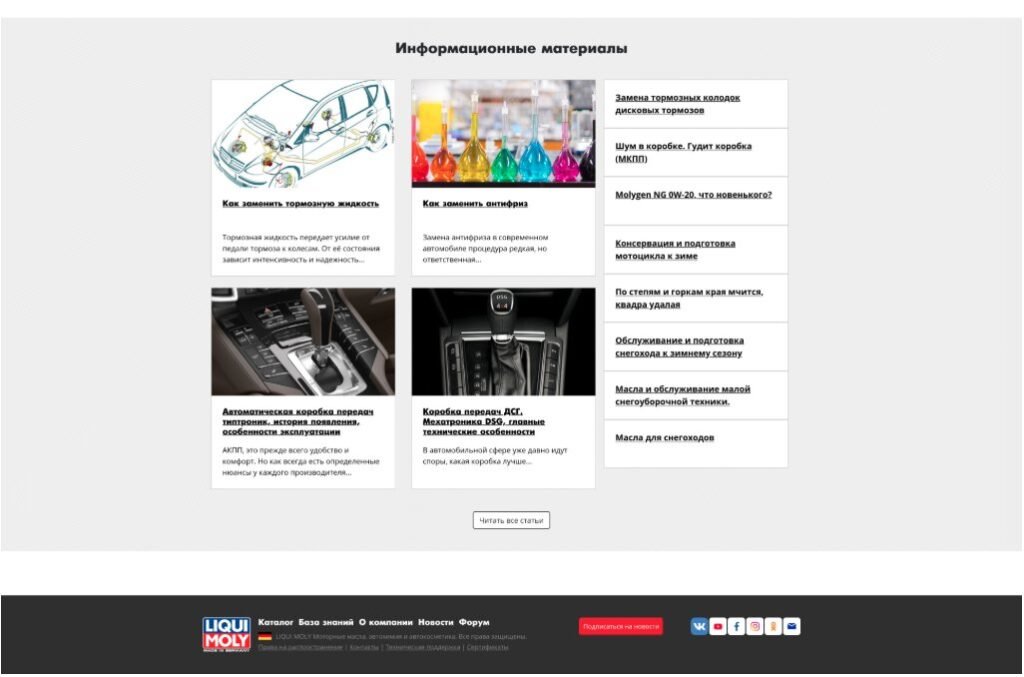 Liqui Moly — SEO for the Russian Market