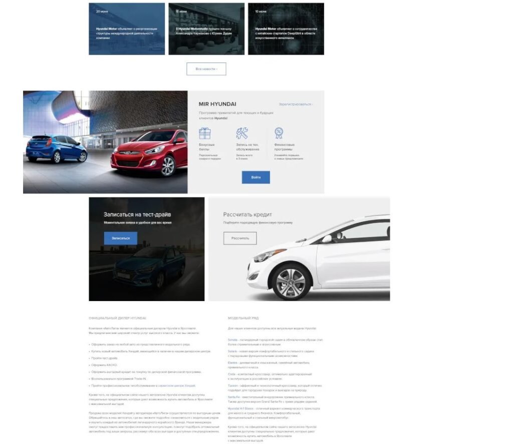 Hyundai Yaroslavl — Dealer E-commerce Redesign
