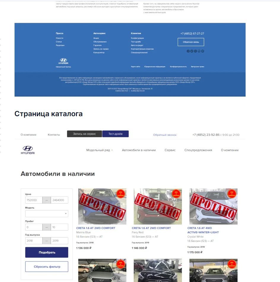 Hyundai Yaroslavl — Dealer E-commerce Redesign