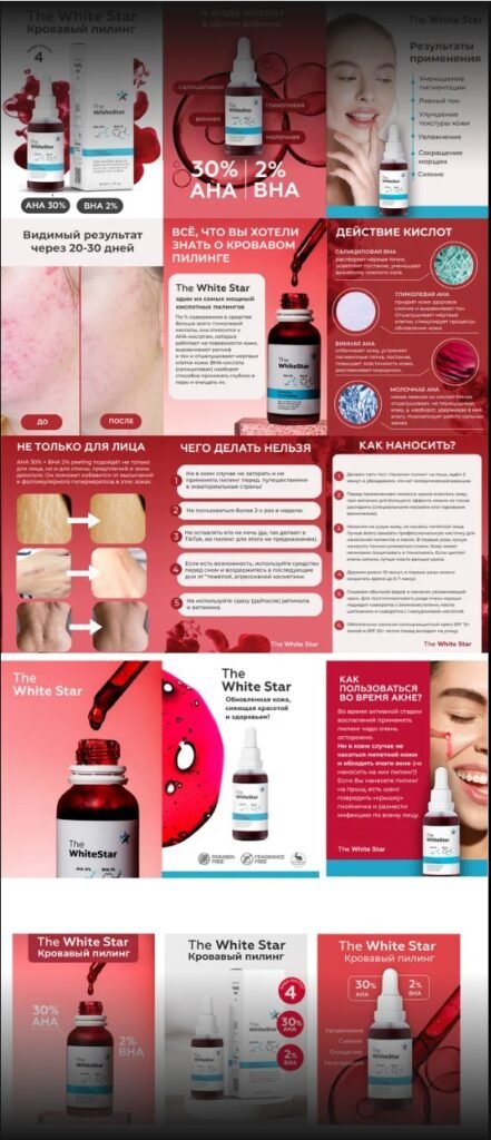 The White Star AHA/BHA peeling — full product-card set with before-and-after, acid breakdown and application steps