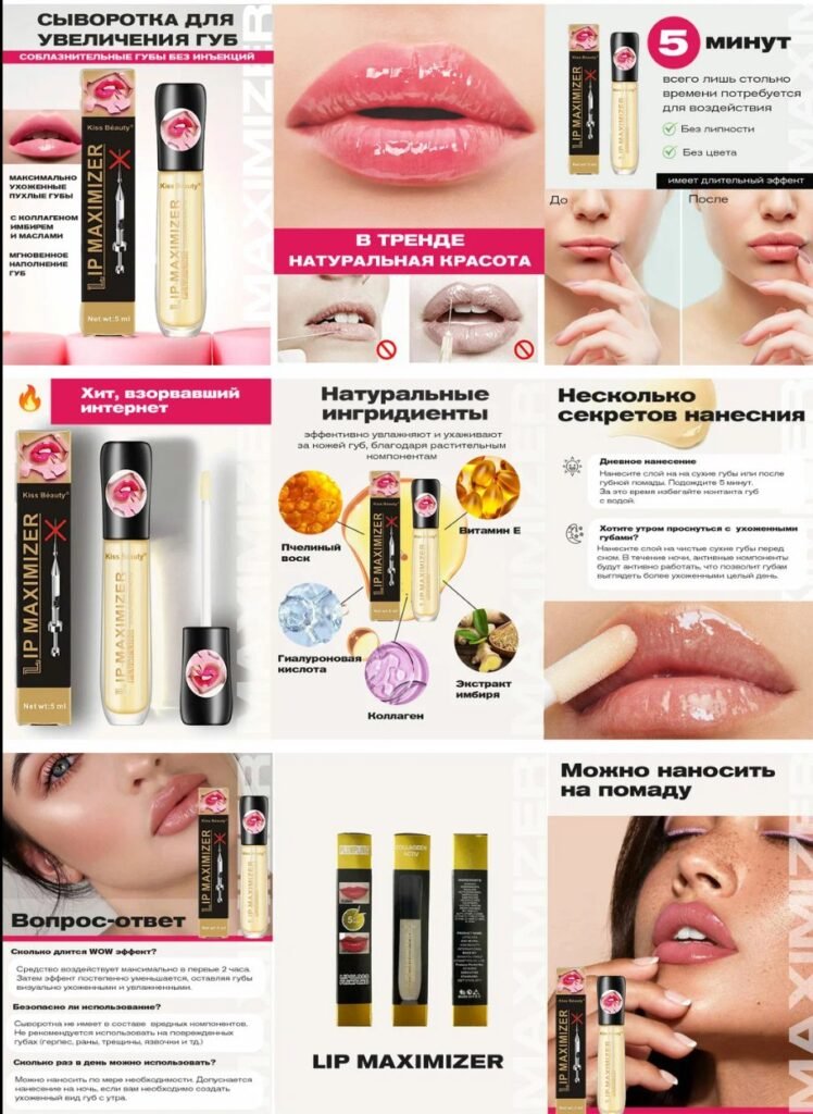 Kiss Beauty Lip Maximizer — product-card set with before-and-after, ingredient map and buyer FAQ