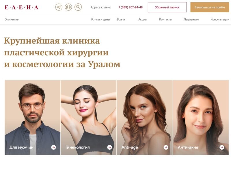 Elena Clinic website homepage: plastic surgery and cosmetology services